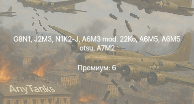 WT —  G8N1 | N1K2-J | J2M3 | A7M2 | A6M5 otsu | Ki-84 ko | N1K1-Ja | J2M2 | A6M3 mod. 22Ko | A6M5