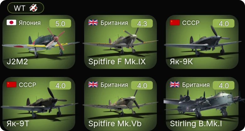 WT — Як-9Т | Як-9К | Spitfire F Mk.IX | Stirling B.Mk.I | J2M2