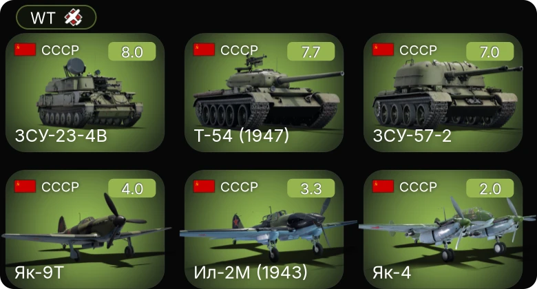 WT — 6 ранг: 1шт 5 ранг: 2шт