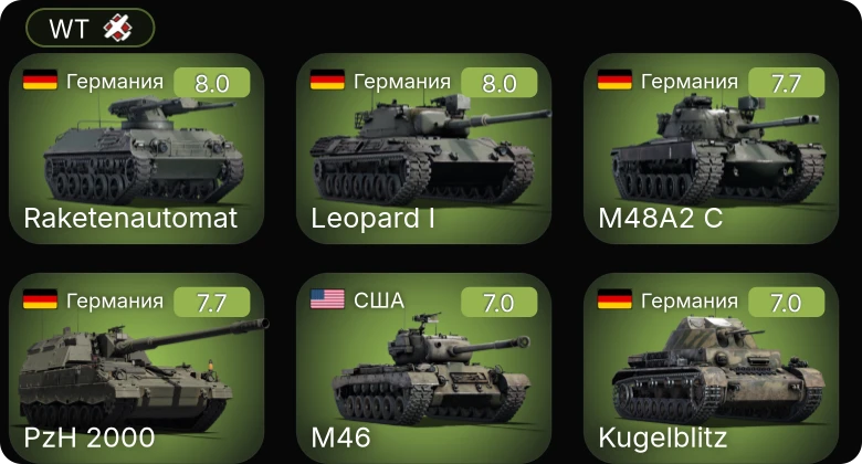 WT — 5 ранг: 4шт
