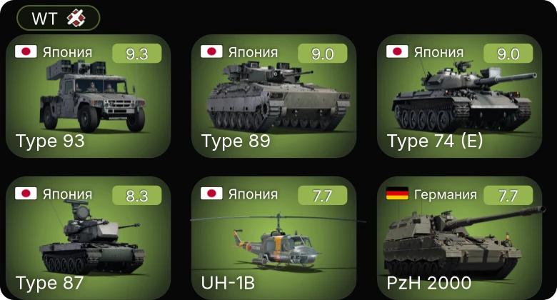 WT — 7 ранг: 1шт 6 ранг: 4шт 5 ранг: 4шт