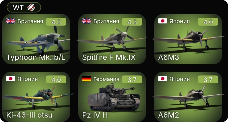 WT — И-185 (М-82) | P-39N-0 Покрышкина | Ла-5ФН | Typhoon Mk.Ib/L | Spitfire F Mk.IX