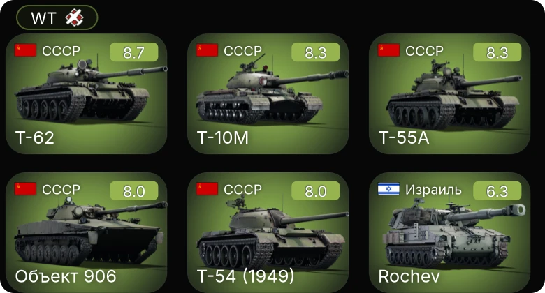WT — 6 ранг: 3шт 5 ранг: 2шт