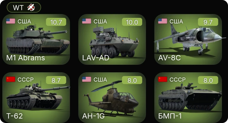 WT — 7 ранг: 2шт 6 ранг: 3шт 5 ранг: 3шт