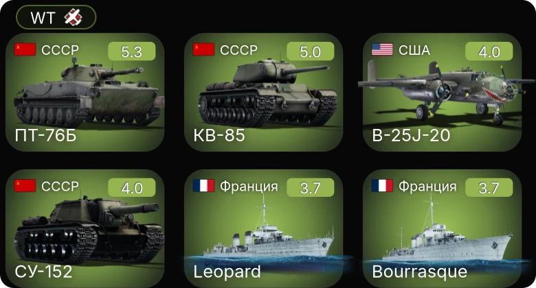 WT — СУ-152 | КВ-85 | ПТ-76Б | B-25J-20 | Ju 87 D-5