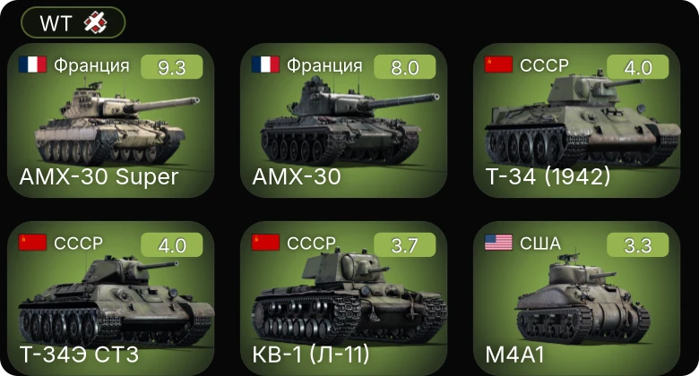 WT — 6 ранг: 1шт 5 ранг: 1шт