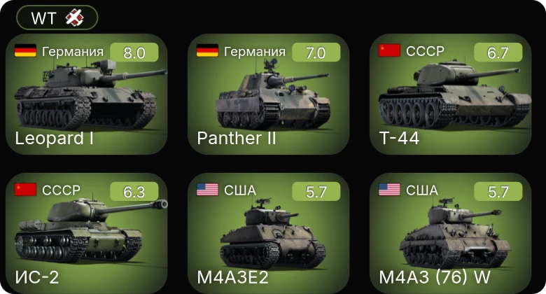 WT — 5 ранг: 1шт