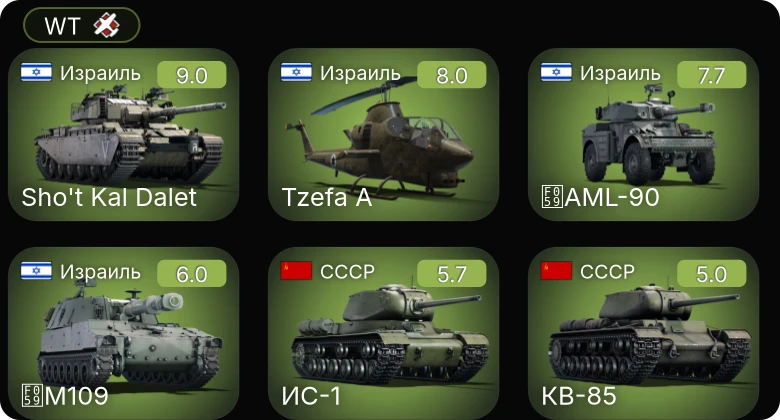 WT — 6 ранг: 1шт 5 ранг: 1шт