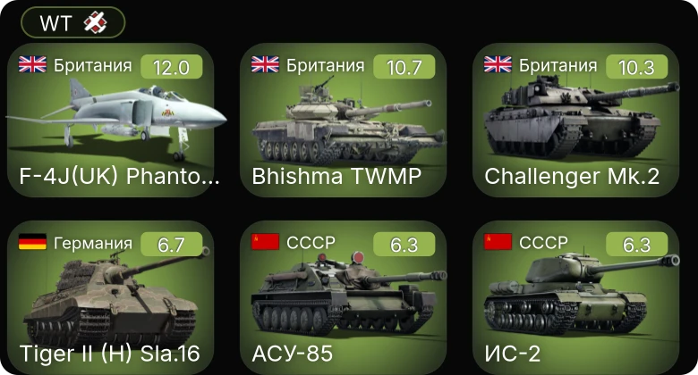 WT — 7 ранг: 4шт