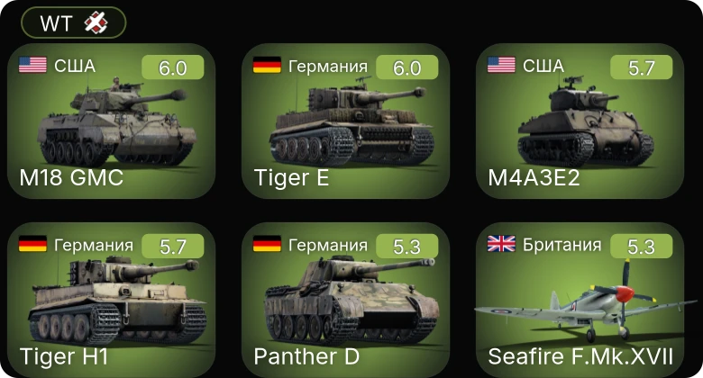 WT — Seafire F.Mk.XVII | M4A3E2 | M18 GMC | M6A1 | Як-9Т
