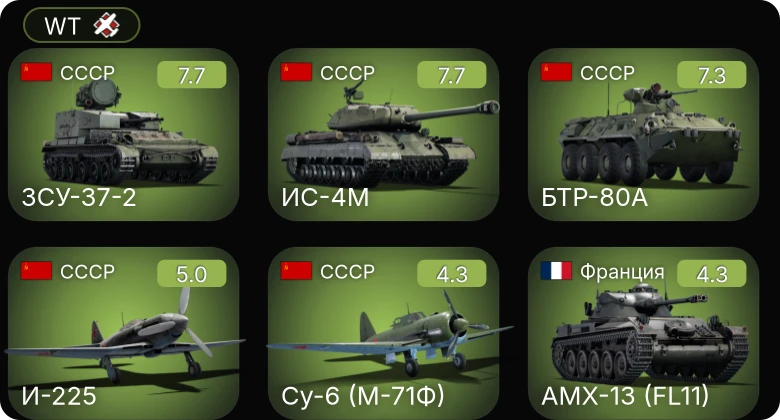 WT — 5 ранг: 3шт
