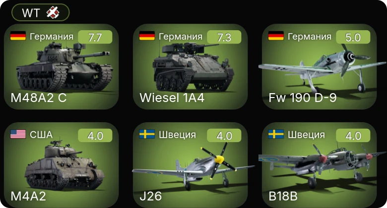 WT — 5 ранг: 2шт