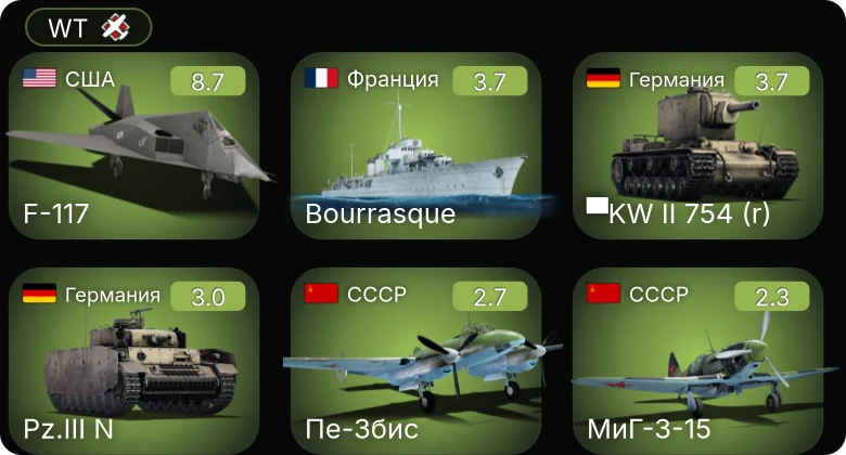 WT — 6 ранг: 1шт