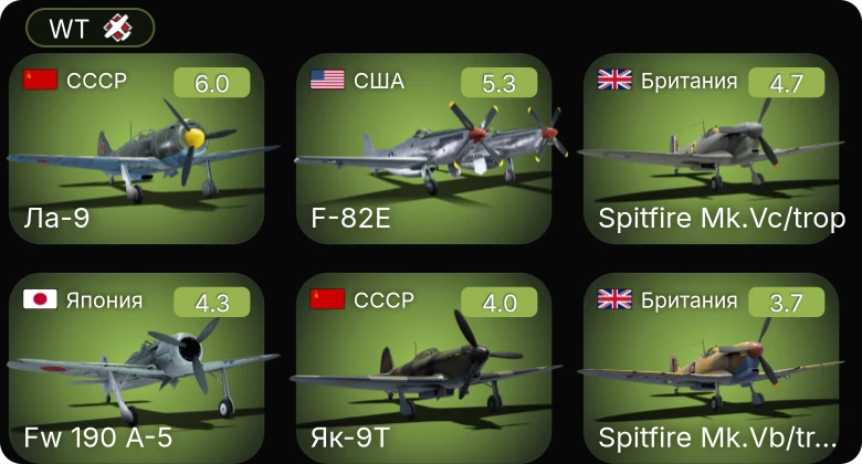 WT — F-82E | Ла-9 | Fw 190 A-5 | Як-9Т | P-63A-5