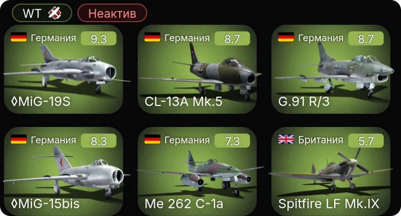 WT — Неактив | 6 ранг: 3шт 5 ранг: 2шт