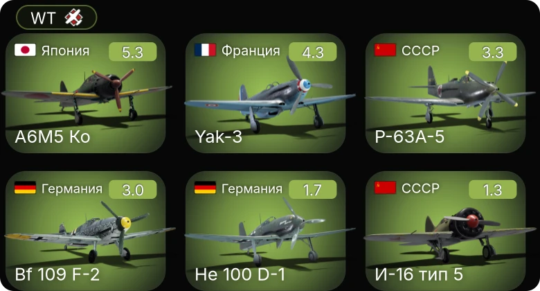 WT — A6M5 Ко | P-63A-5 | Yak-3 | Bf 109 F-2 | P-26A-34 M2