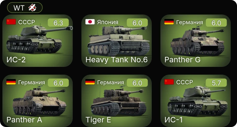 WT — ИС-2 | ИС-1 | Halifax B Mk.IIIa | C. 202EC | M4A3 (105)