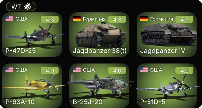 WT — XA-38 | P-51D-5 | P-63A-10 | P-47D-25 | P-63A-5