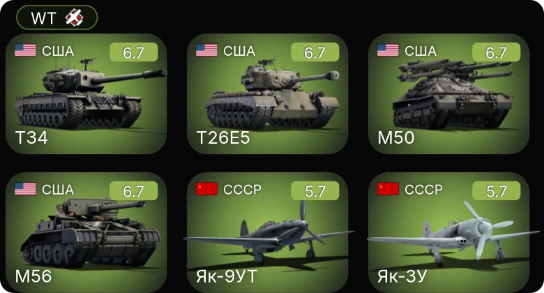 WT — M50 | T34 | T26E5 | M56 | Як-3У