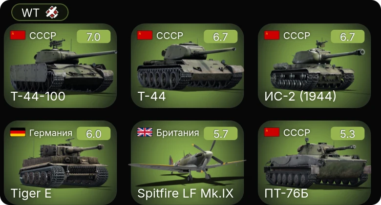 WT — 5 ранг: 1шт