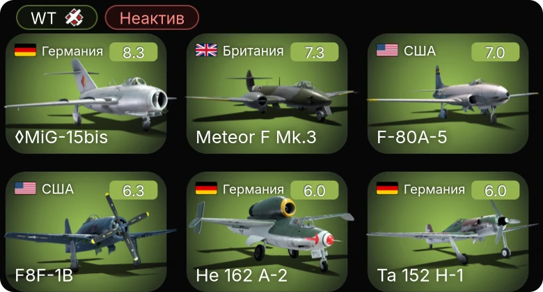 WT — Неактив | 5 ранг: 4шт