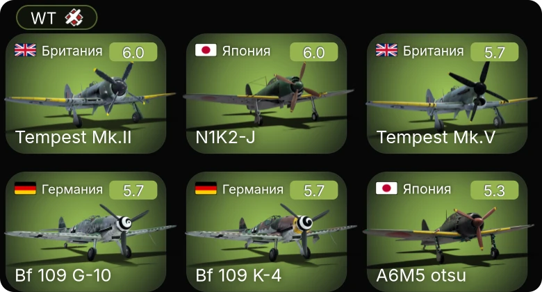 WT — F4U-1C | Fw 190 A-5 | Fw 190 A-5/U12 | Bf 109 G-10 | Bf 109 K-4