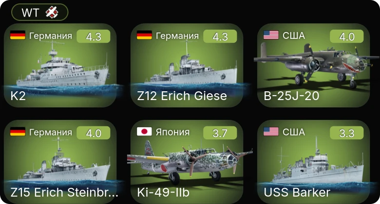 WT — P-63A-5 | Пр.123К | Dark Aggressor | Fairmile D (617) | Type T-51b