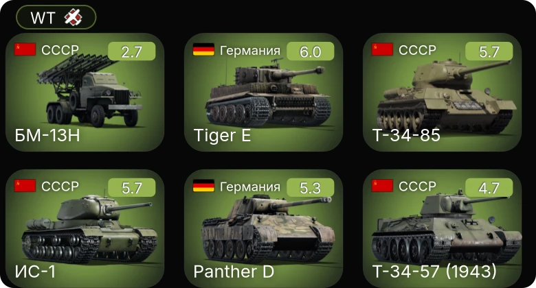 WT — БМ-13Н