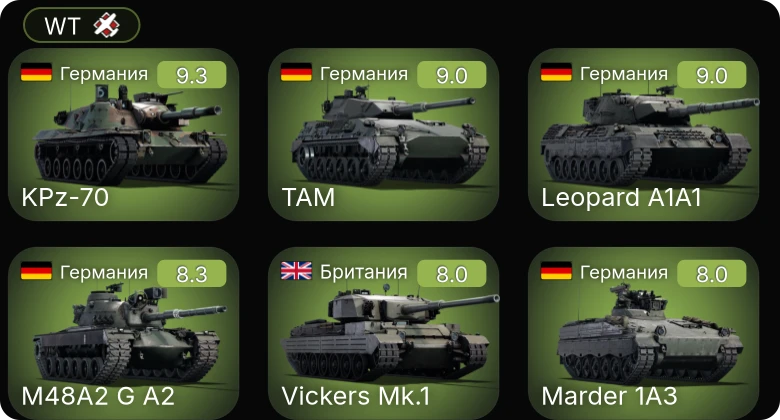 WT — 6 ранг: 4шт 5 ранг: 4шт