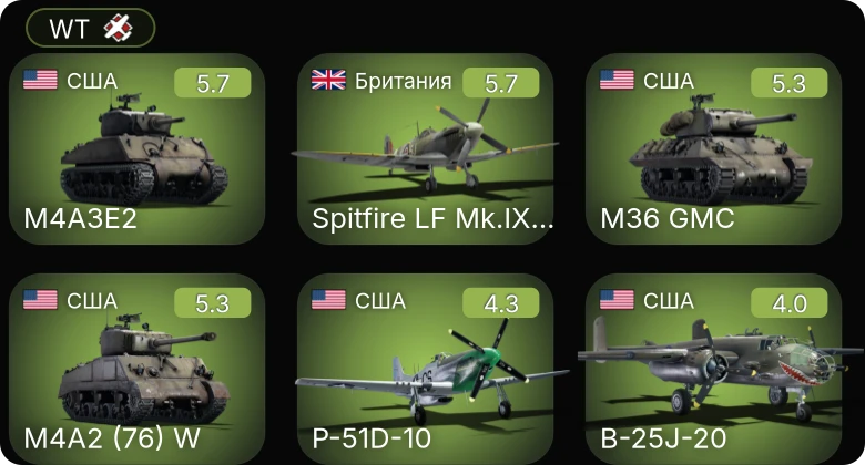 WT — P-51D-10 | Spitfire LF Mk.IXc Плагиса | M4A3E2 | M24 | M36 GMC