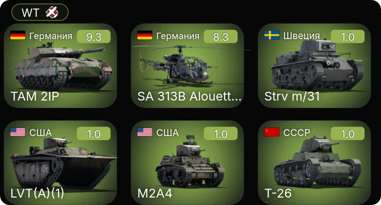 WT — 6 ранг: 1шт 5 ранг: 1шт