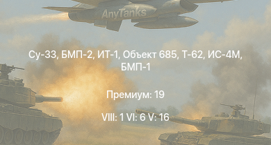 WT — 8 ранг: 1шт 6 ранг: 6шт 5 ранг: 16шт Су-33