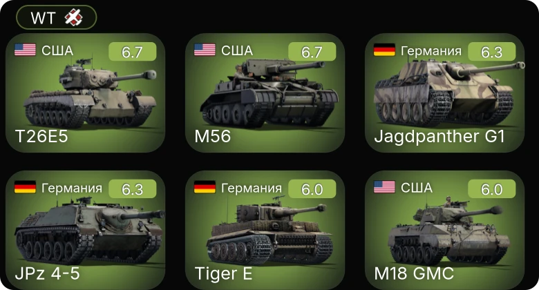 WT — M4/T26 | M56 | T26E5 | Jagdpanther G1 | Zerstörer 45