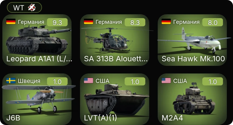 WT — 6 ранг: 1шт 5 ранг: 2шт