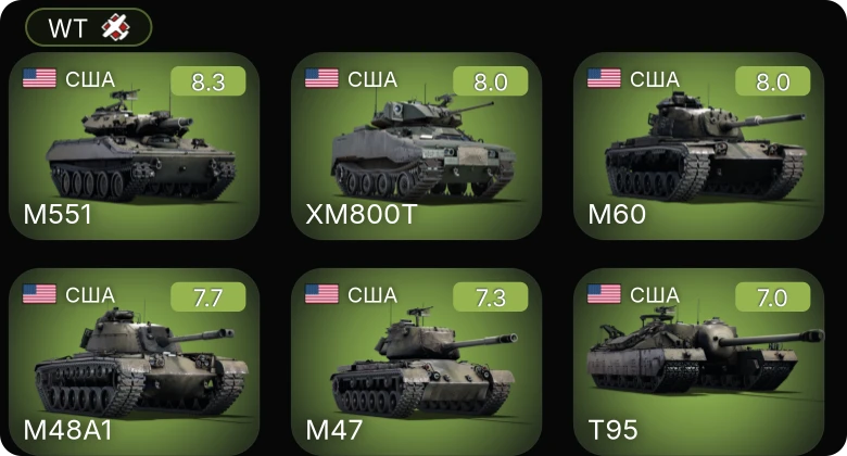WT — 6 ранг: 1шт 5 ранг: 5шт