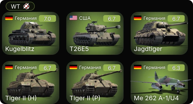 WT — T26E5 | P-51D-30 | Skink | Ta 152 H-1 | Me 262 A-1/U4