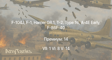 WT — 7 ранг: 1шт 6 ранг: 8шт 5 ранг: 14шт F-104J | F-1 | Harrier GR.1 | T-2 | Type 16 | F-86F-40  | Type 89 | Type 74 (E) | Ki-200 | A-4E Early