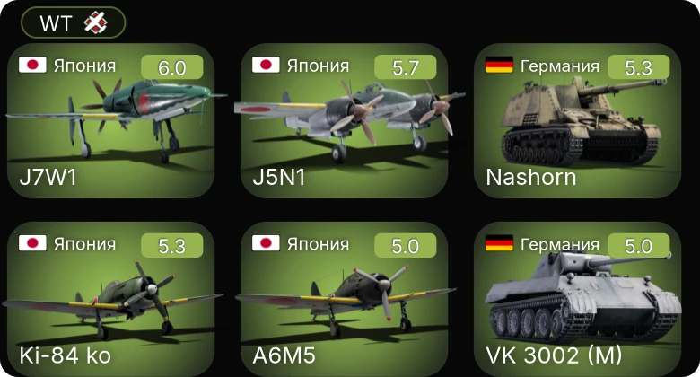 WT — Ki-61-I hei | Ki-84 ko | J7W1 | 8,8 cm Flak 37 Sfl. | Nashorn
