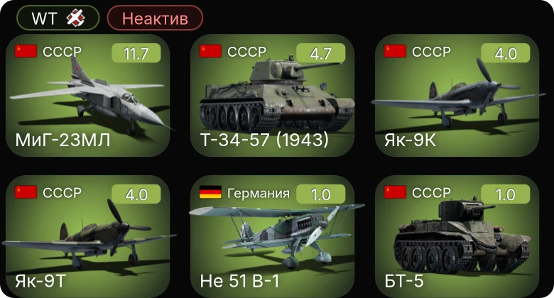 WT — Неактив | 7 ранг: 1шт МиГ-23МЛ