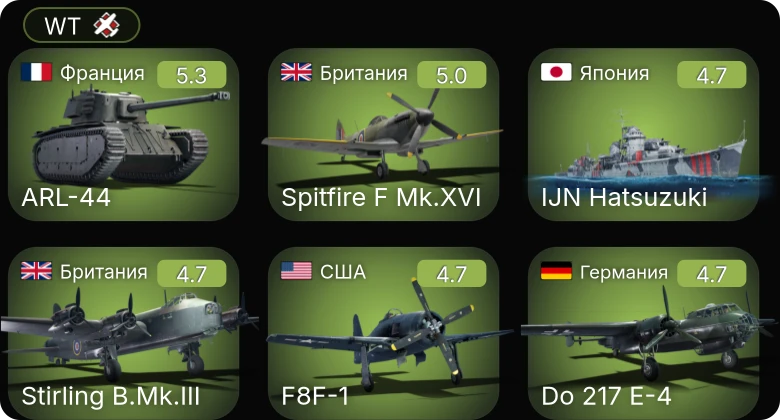 WT — F4U-4 | P-51D-5 | B-26B | PBJ-1H | F8F-1