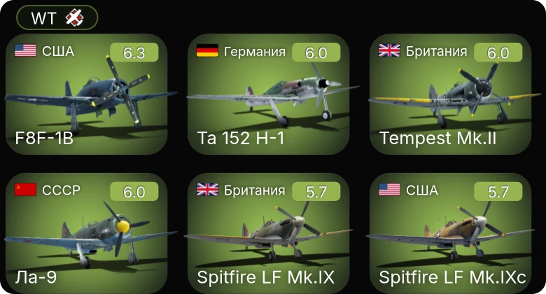 WT — Spitfire LF Mk.IXc | P-51D-30 | B-17G-60-VE | F8F-1B | Bf 109 K-4