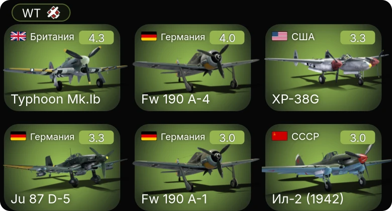 WT — Fw 190 A-4 | Typhoon Mk.Ib | F2A-3 | XP-38G | Bf 109 F-1
