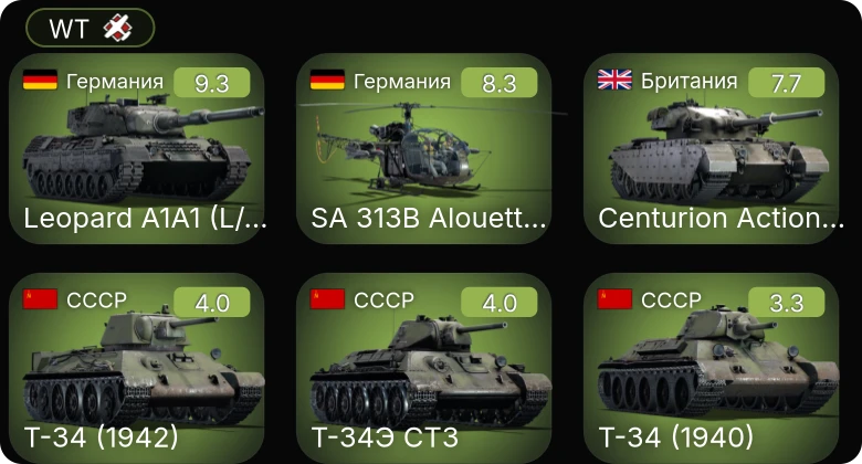 WT — 6 ранг: 1шт 5 ранг: 1шт