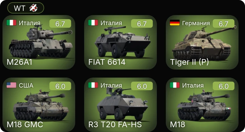 WT — M26A1 | R3 T20 FA-HS | FIAT 6614 | M36B1 | M18