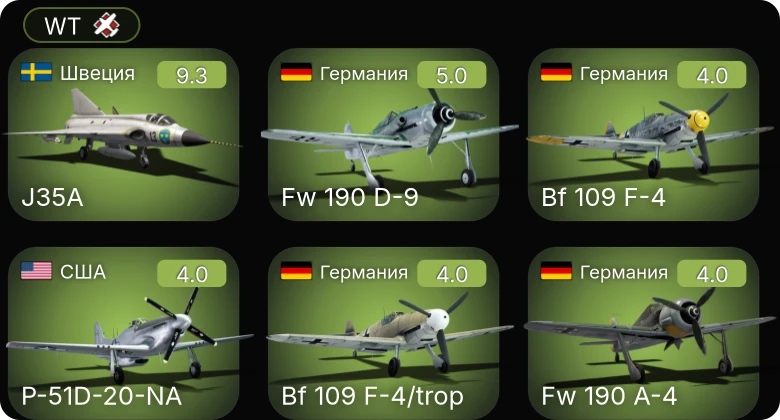 WT — 6 ранг: 1шт
