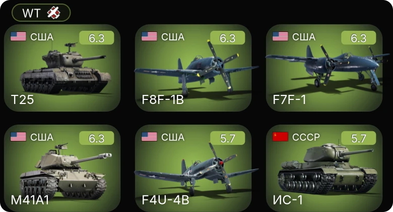 WT — F8F-1B | F4U-4B | M41A1 | F7F-1 | T25
