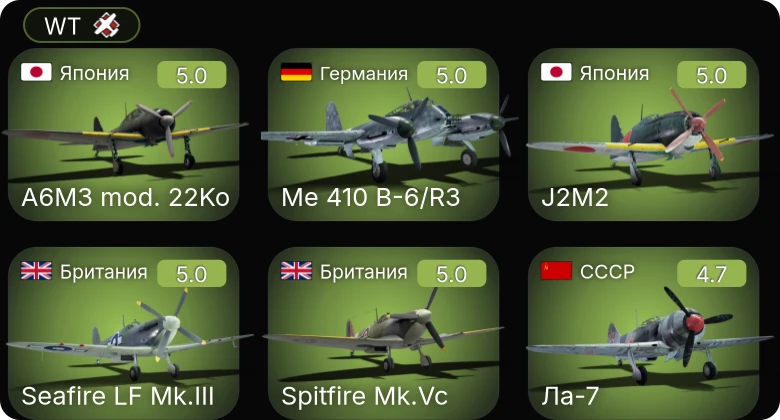 WT — Me 410 B-6/R3 | P-63A-10 | P-51D-5 | P-47D-22-RE | F8F-1
