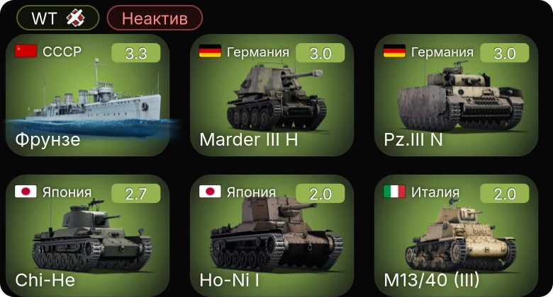 WT — 5 ранг: 1шт