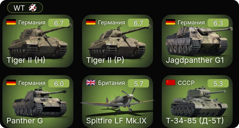 WT — F4U-1C | Bf 109 G-6 | Jagdpanther G1 | Як-3П | Spitfire LF Mk.IX