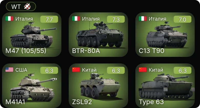 WT — 5 ранг: 3шт
